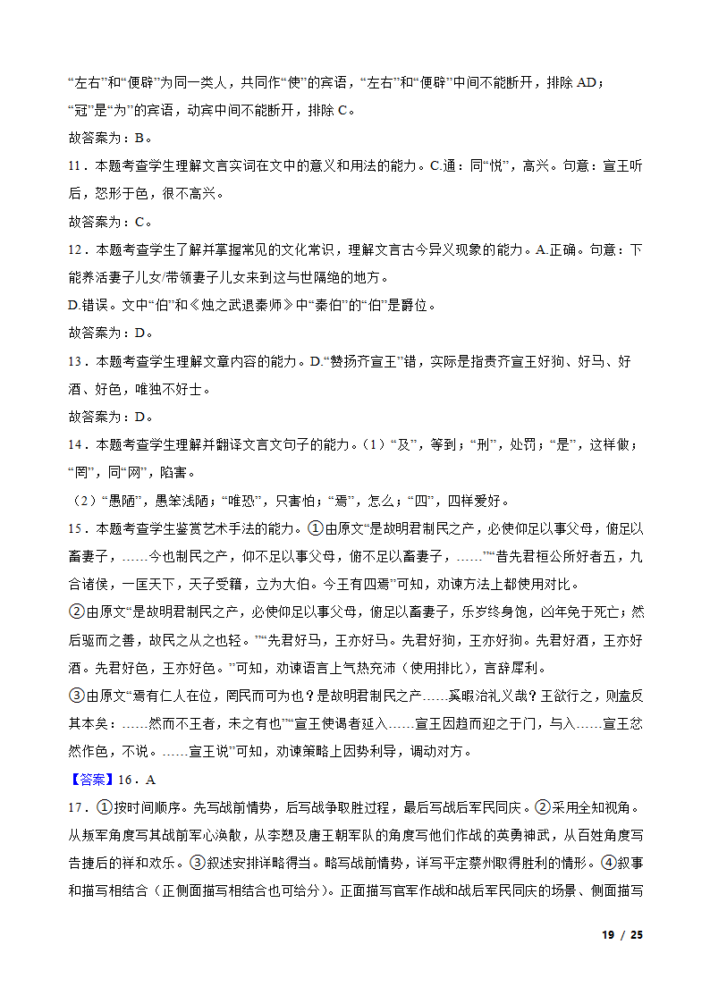 浙江省七彩阳光联盟2022-2023学年高一下学期语文期中联考试卷.doc第19页