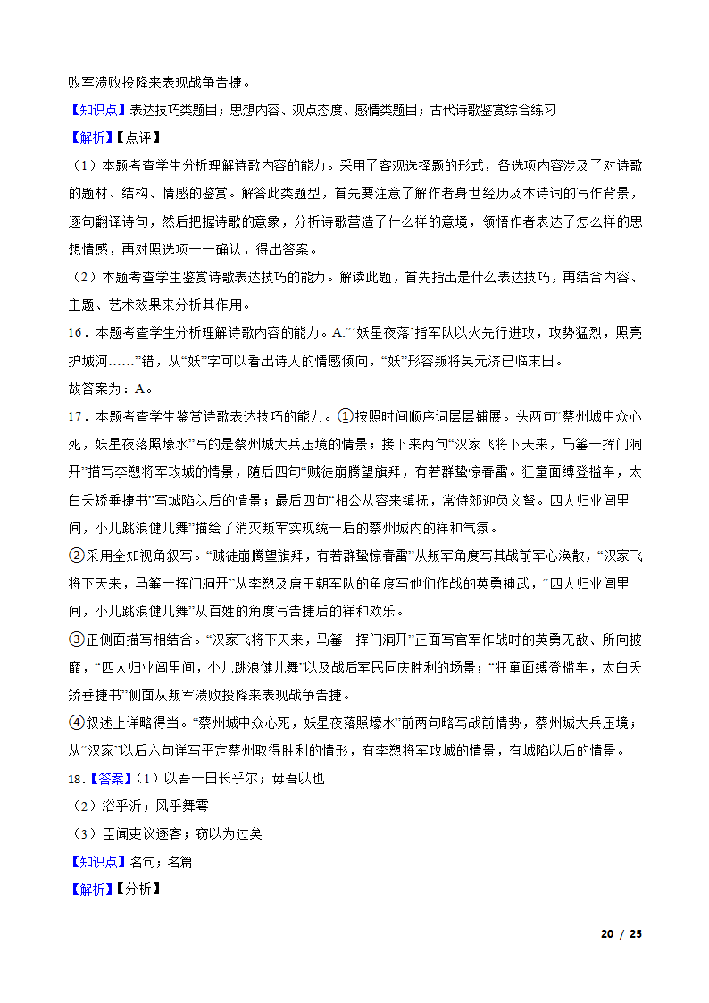 浙江省七彩阳光联盟2022-2023学年高一下学期语文期中联考试卷.doc第20页