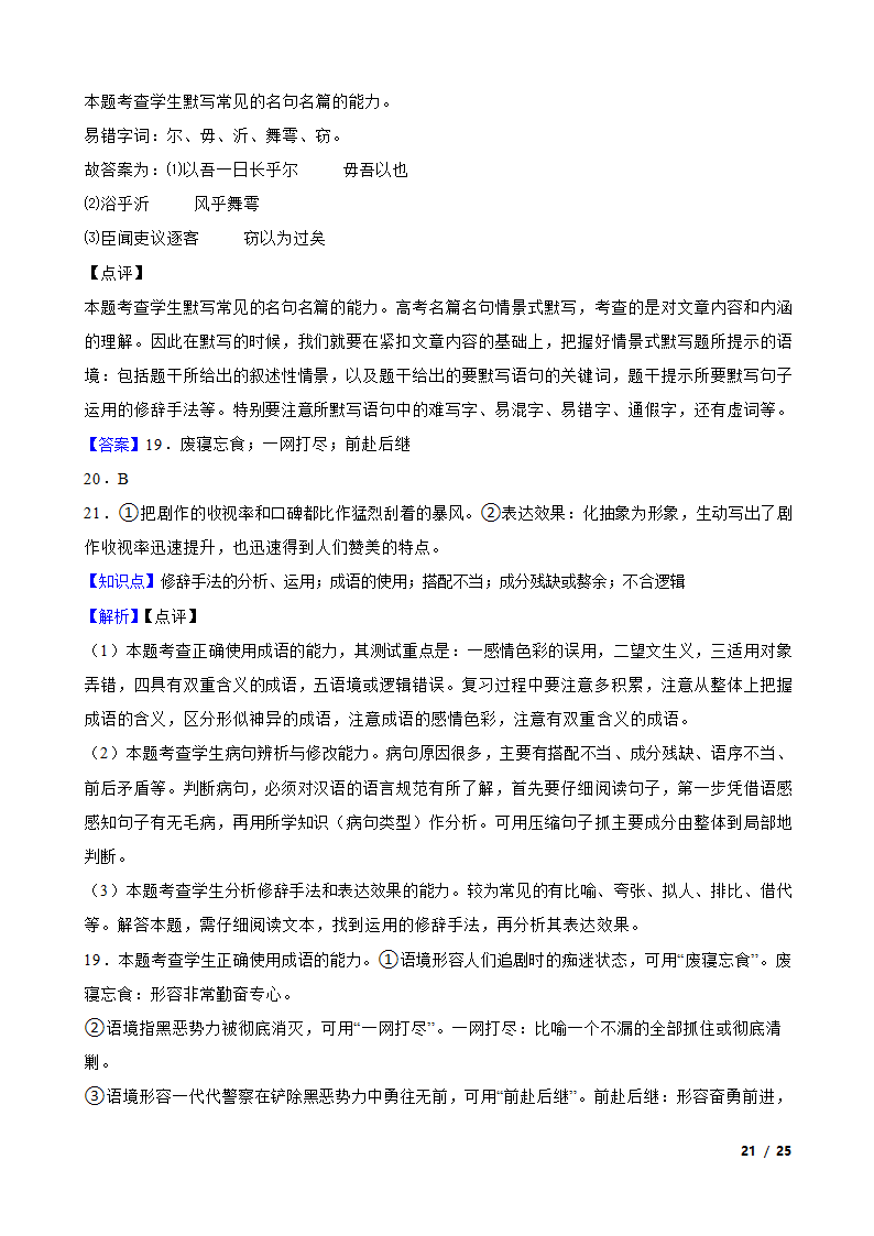 浙江省七彩阳光联盟2022-2023学年高一下学期语文期中联考试卷.doc第21页