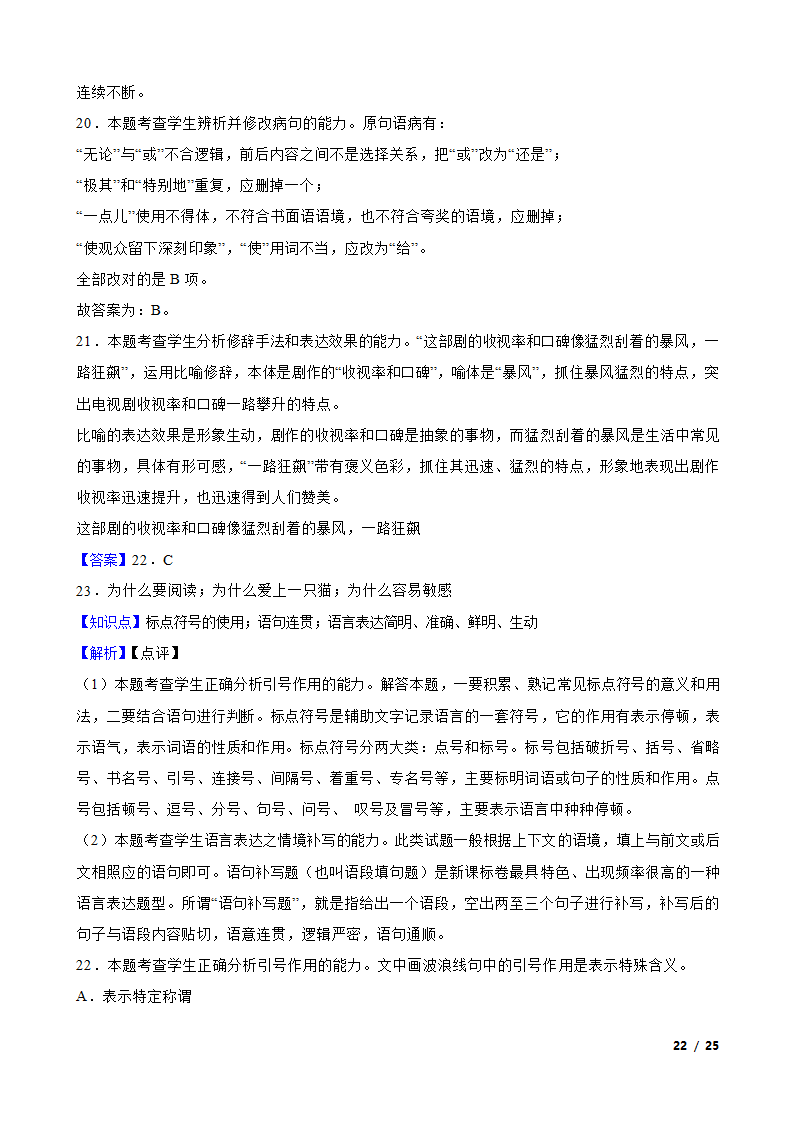 浙江省七彩阳光联盟2022-2023学年高一下学期语文期中联考试卷.doc第22页