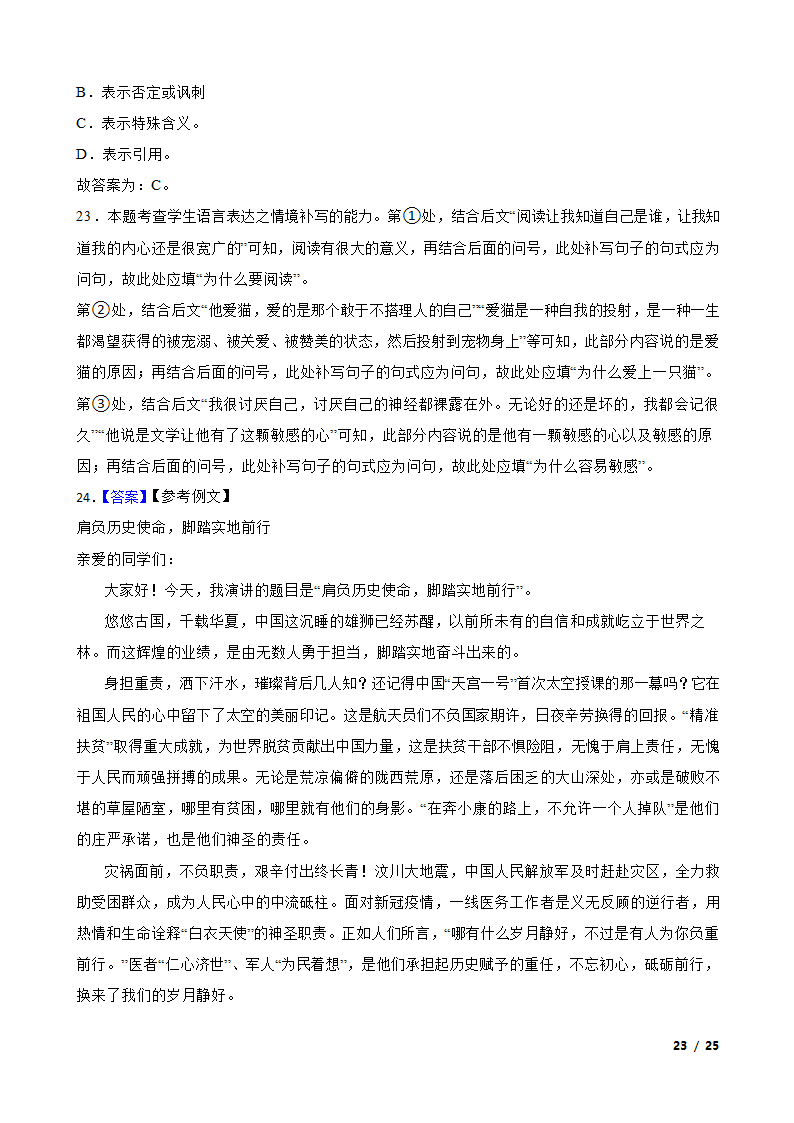 浙江省七彩阳光联盟2022-2023学年高一下学期语文期中联考试卷.doc第23页