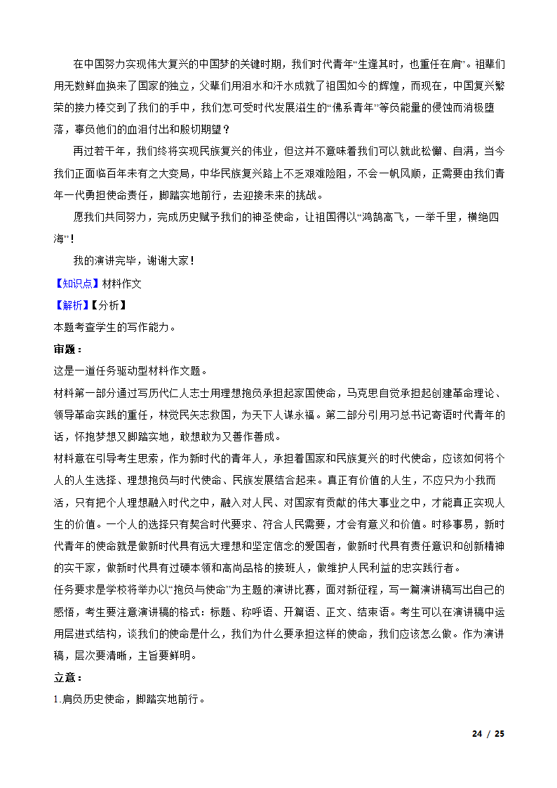 浙江省七彩阳光联盟2022-2023学年高一下学期语文期中联考试卷.doc第24页