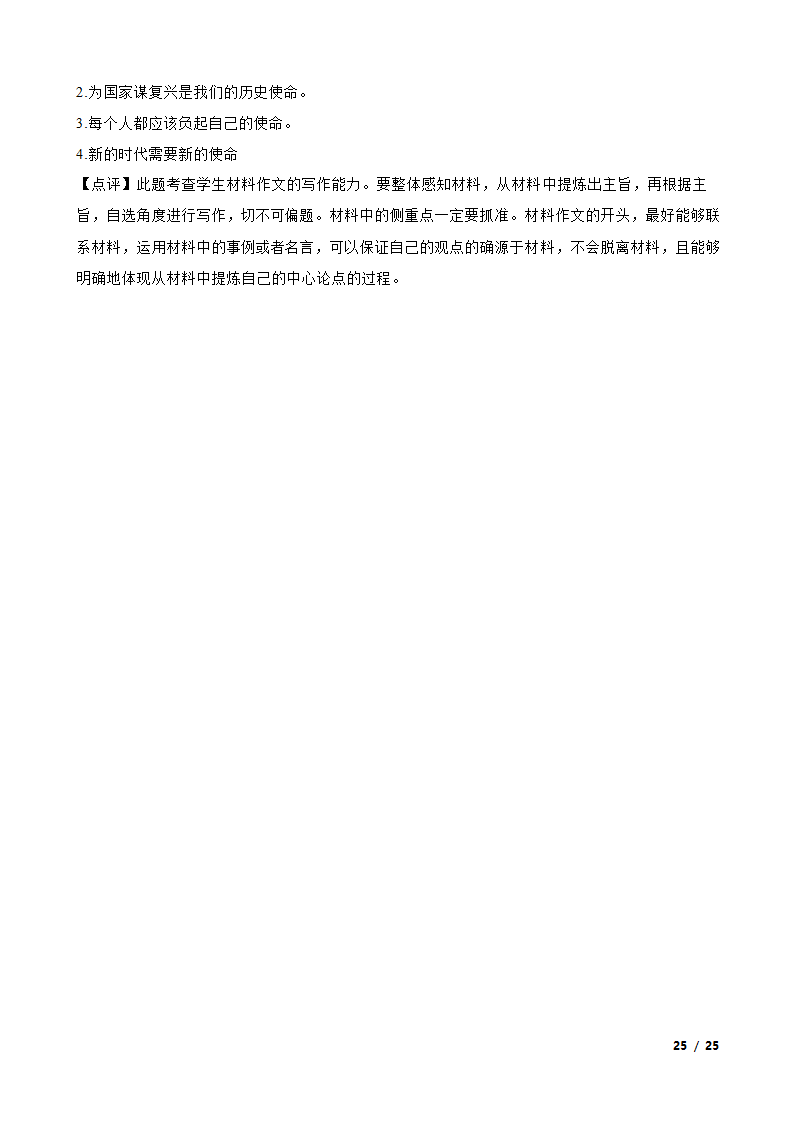 浙江省七彩阳光联盟2022-2023学年高一下学期语文期中联考试卷.doc第25页