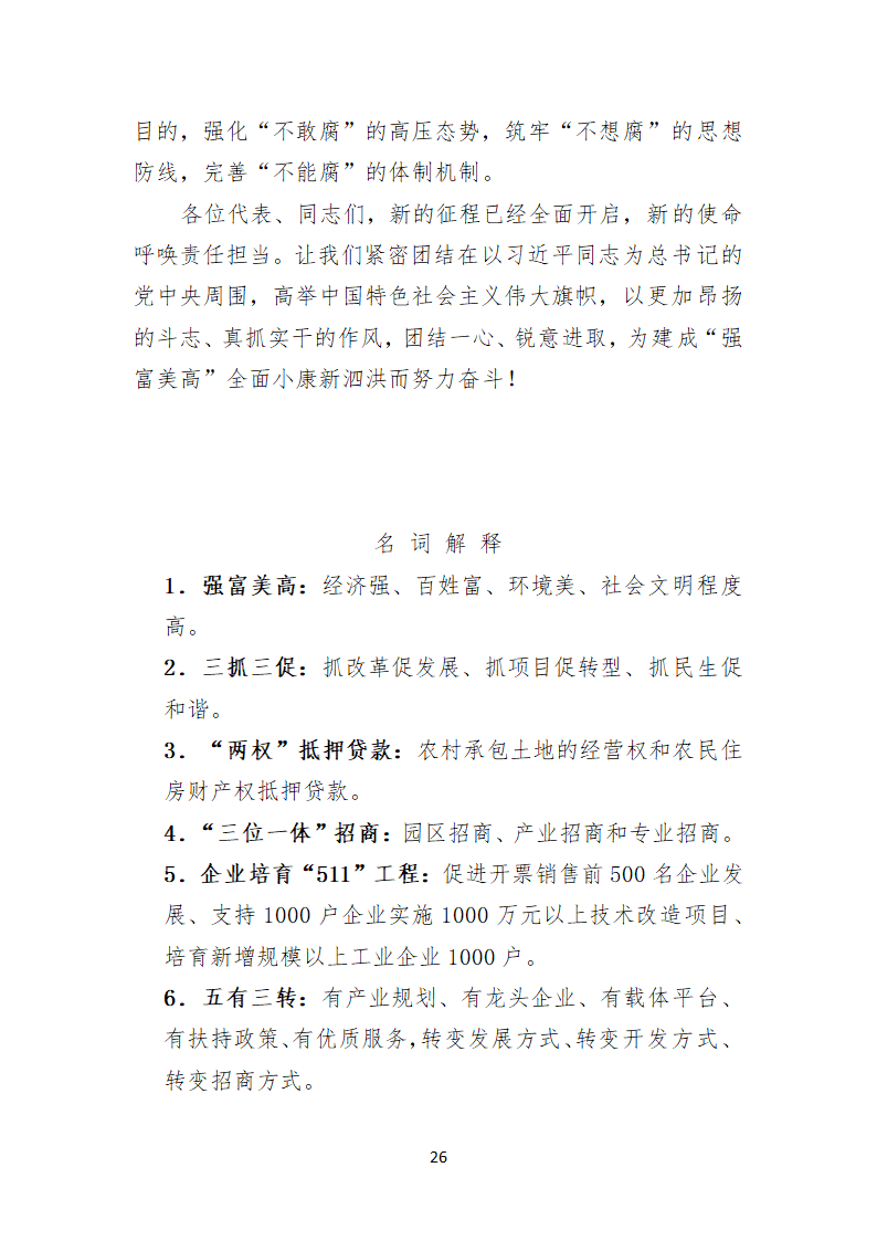 泗洪县第十二次代表大会上的报告.doc第26页