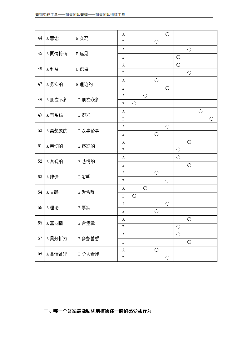 MBTI职业性格测试题及测评方法.doc第6页