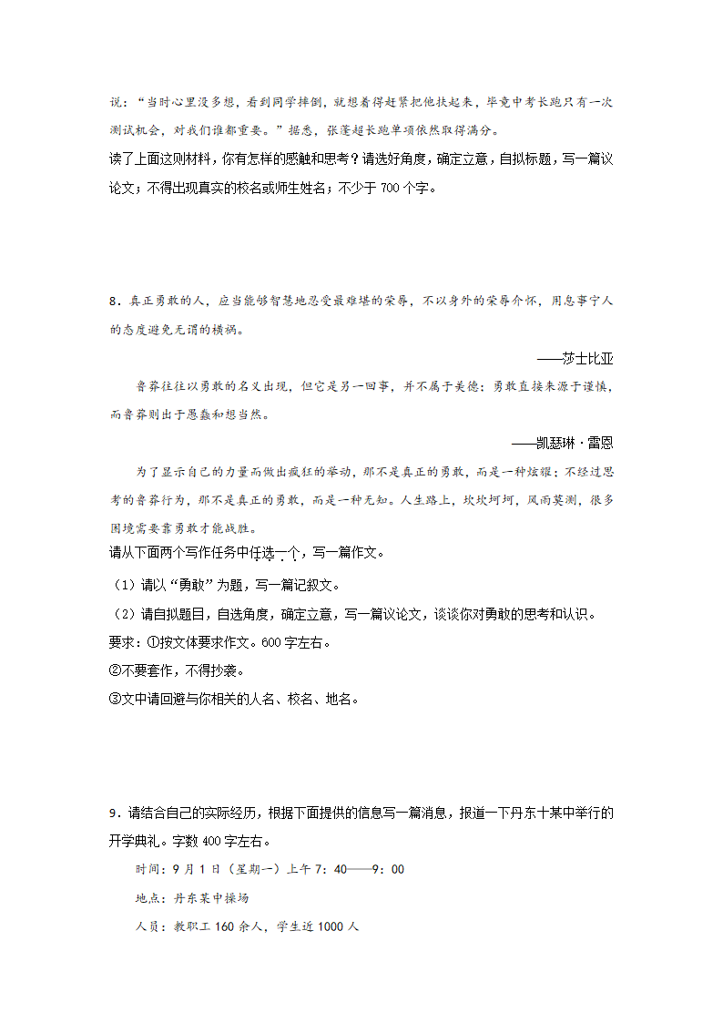 中考语文《材料作文》写作专项练习题（含范文）.doc第3页