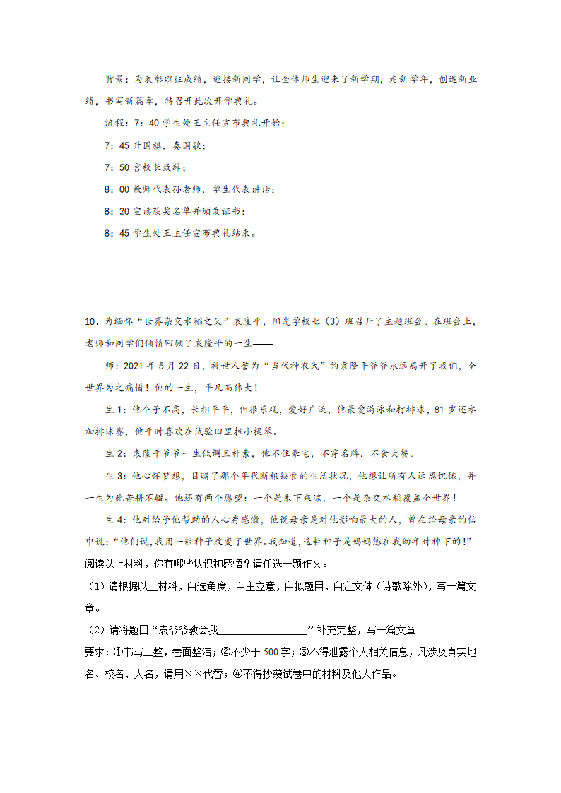 中考语文《材料作文》写作专项练习题（含范文）.doc第4页