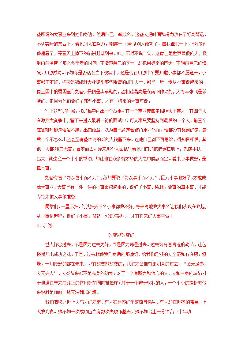 中考语文《材料作文》写作专项练习题（含范文）.doc第9页