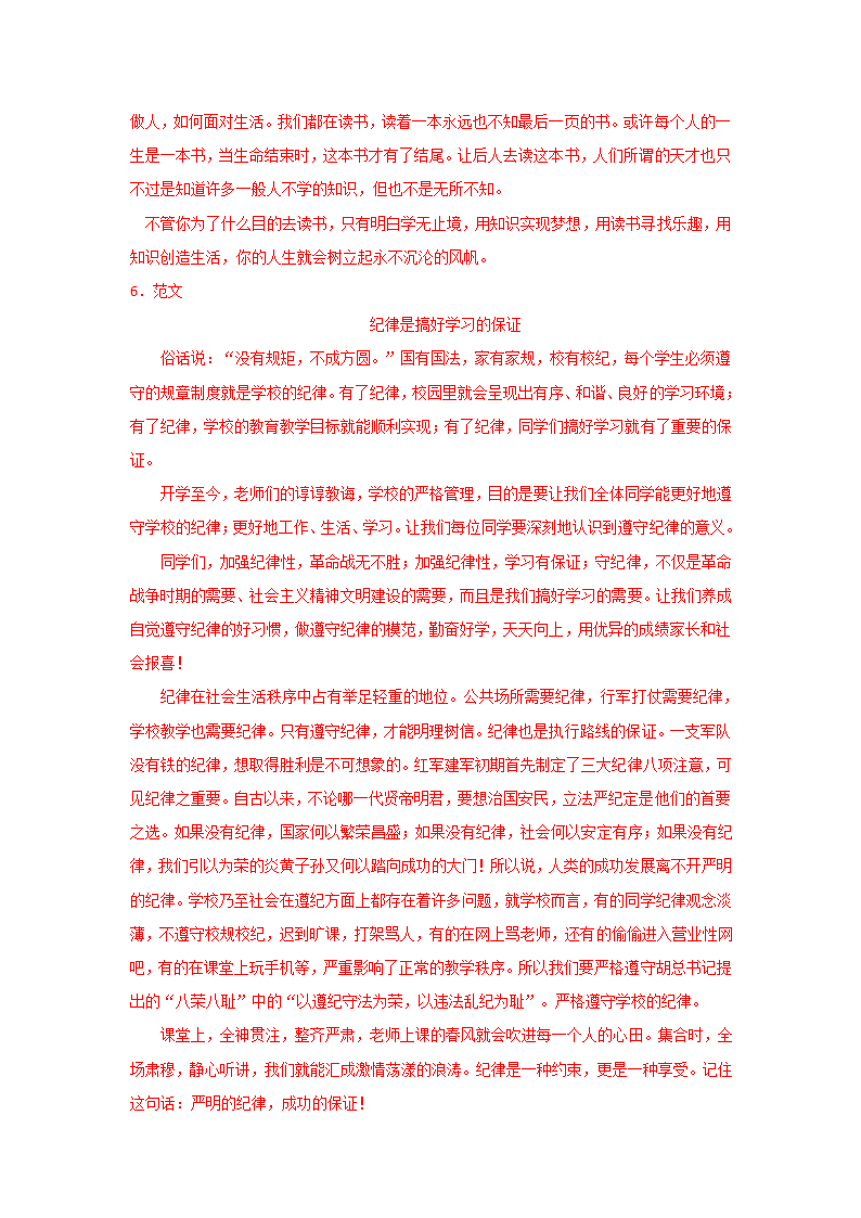 中考语文《材料作文》写作专项练习题（含范文）.doc第11页