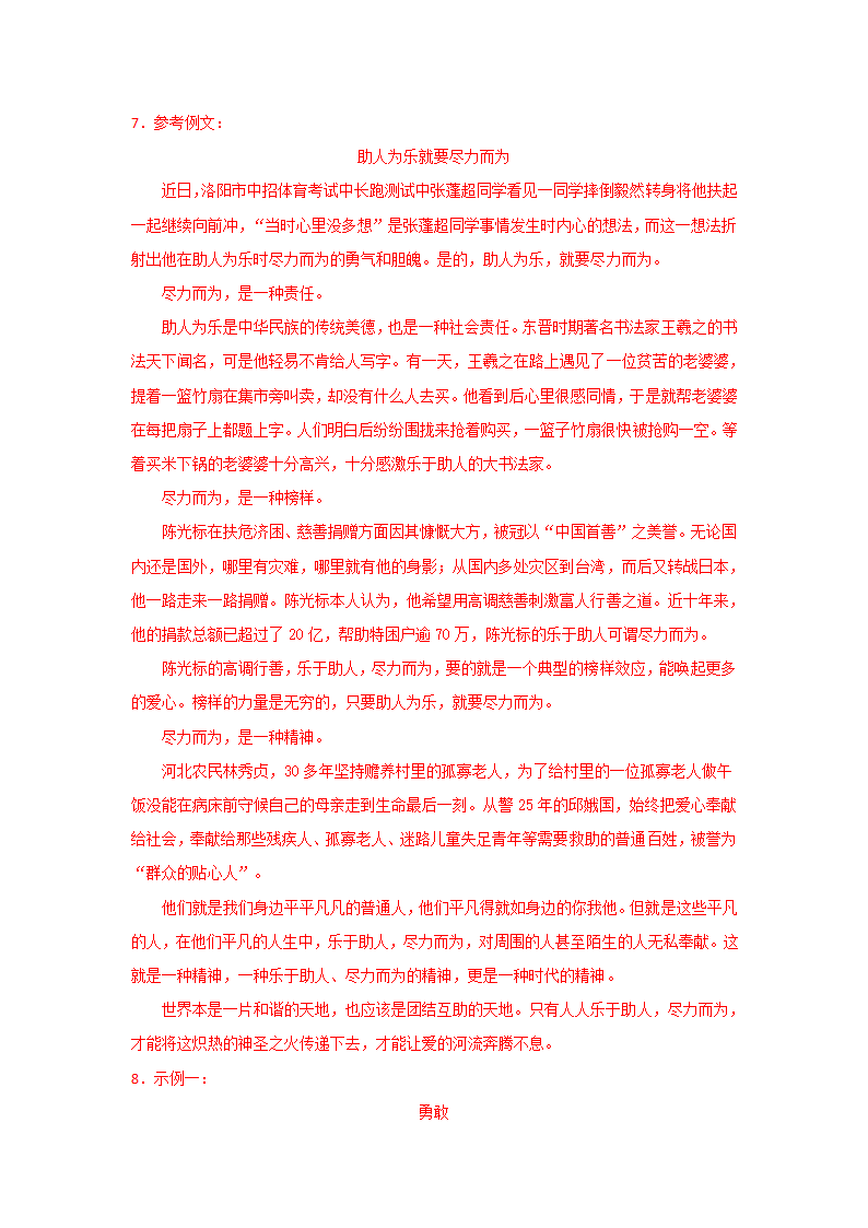 中考语文《材料作文》写作专项练习题（含范文）.doc第12页