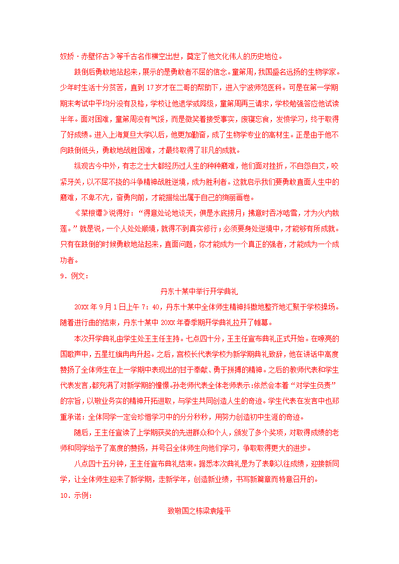 中考语文《材料作文》写作专项练习题（含范文）.doc第14页