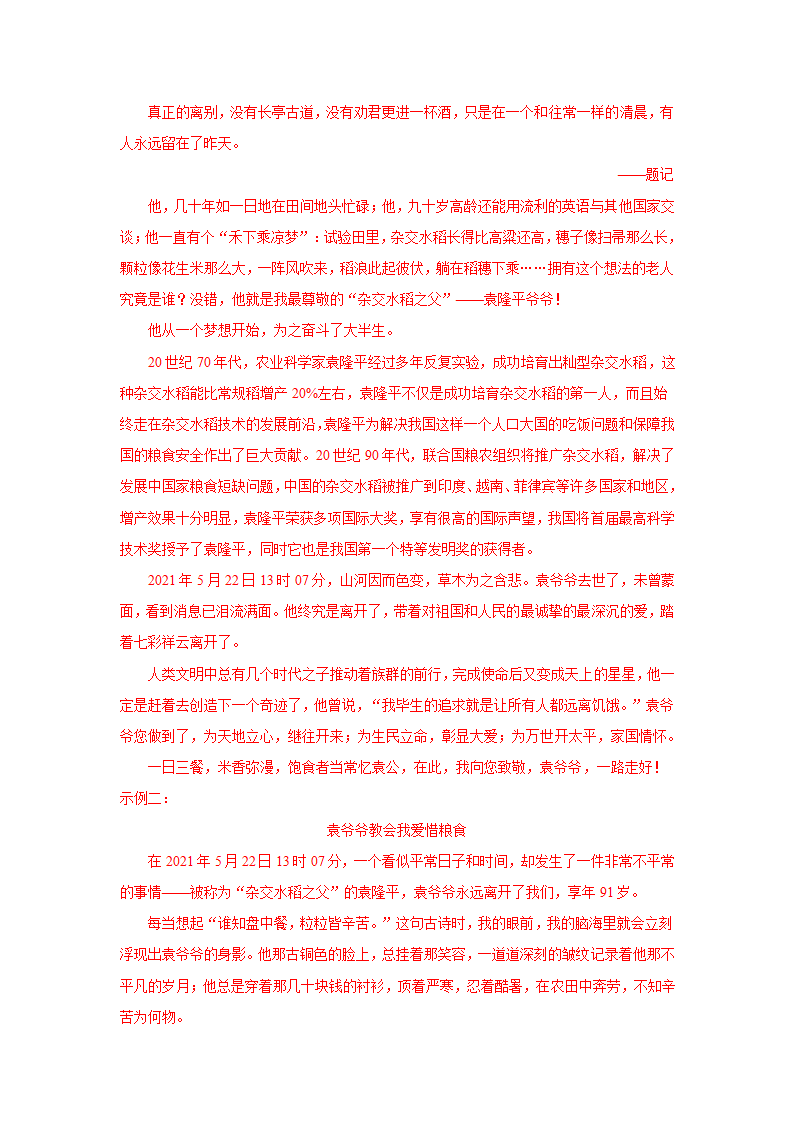 中考语文《材料作文》写作专项练习题（含范文）.doc第15页