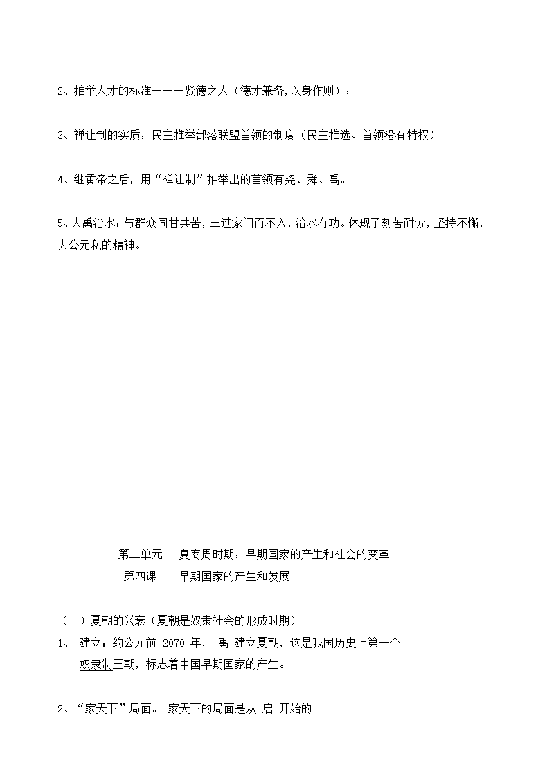 七年级历史上册知识点全册归纳.docx第5页