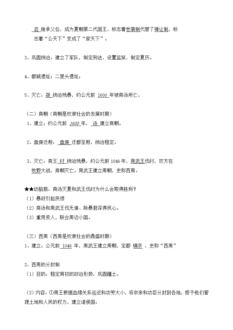 七年级历史上册知识点全册归纳.docx第6页