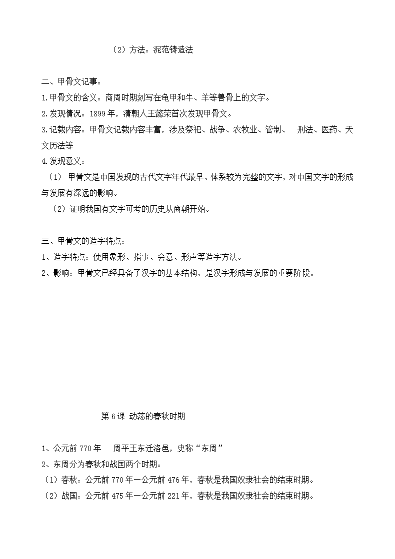 七年级历史上册知识点全册归纳.docx第9页