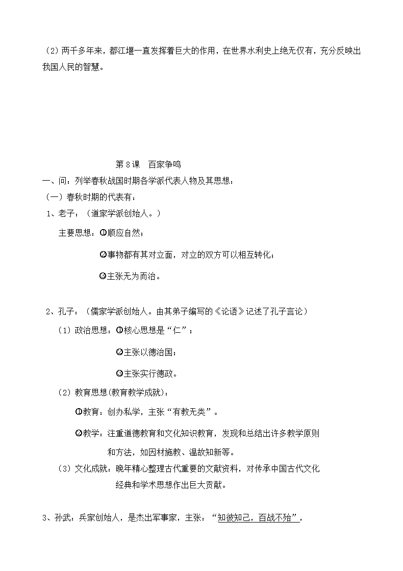 七年级历史上册知识点全册归纳.docx第14页