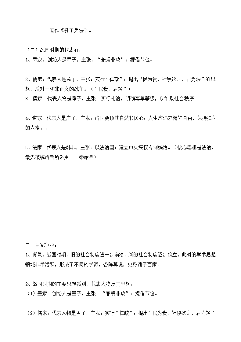 七年级历史上册知识点全册归纳.docx第15页