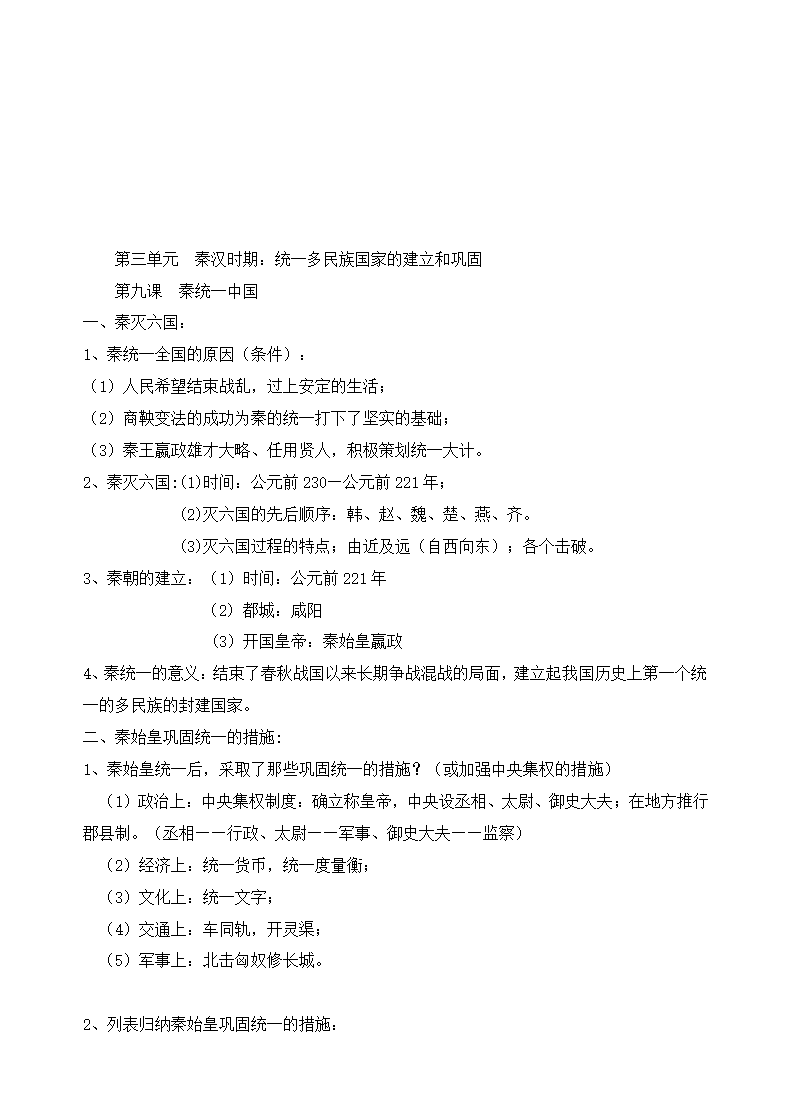 七年级历史上册知识点全册归纳.docx第19页