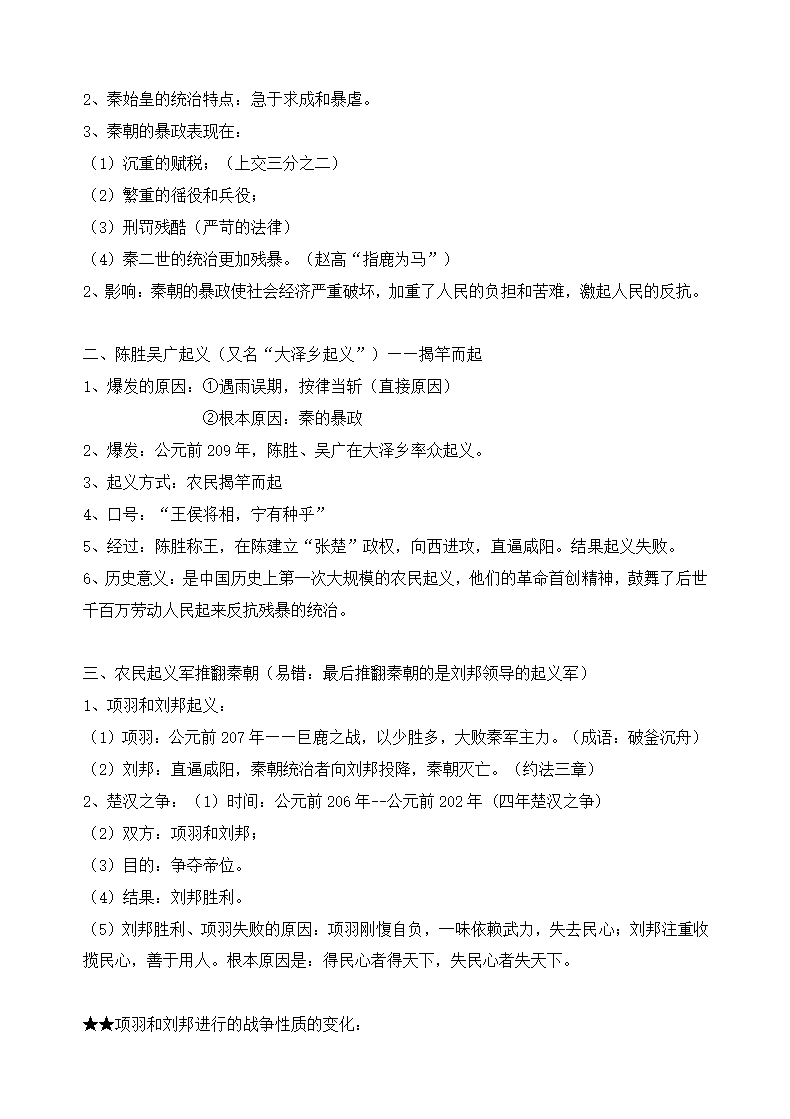 七年级历史上册知识点全册归纳.docx第22页