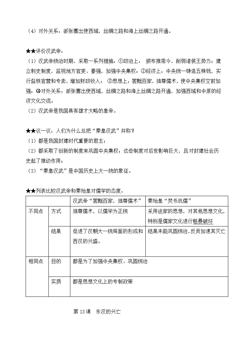 七年级历史上册知识点全册归纳.docx第27页