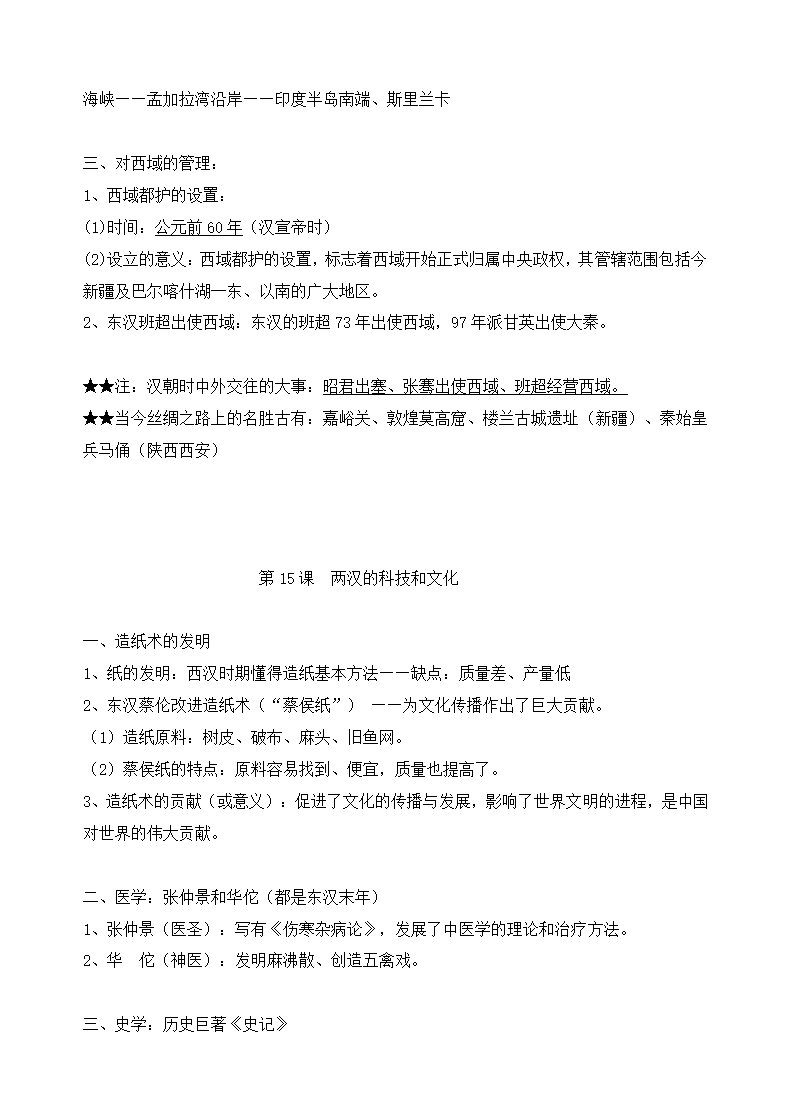 七年级历史上册知识点全册归纳.docx第31页