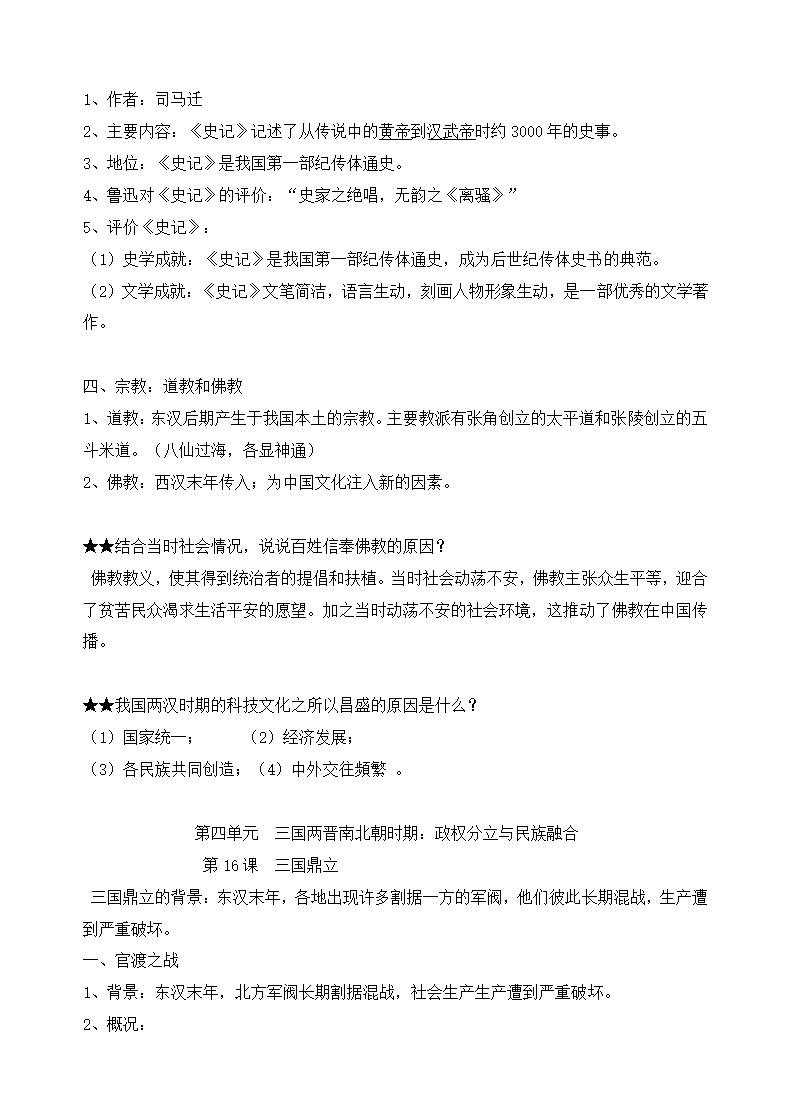 七年级历史上册知识点全册归纳.docx第32页