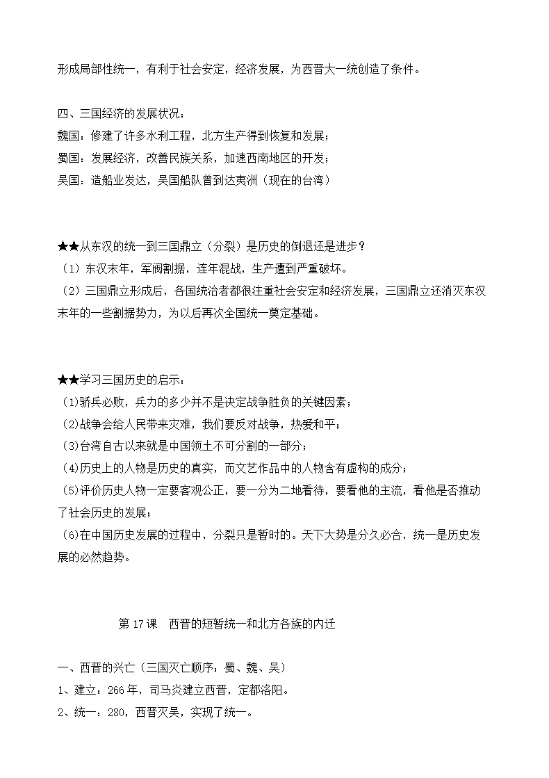 七年级历史上册知识点全册归纳.docx第35页