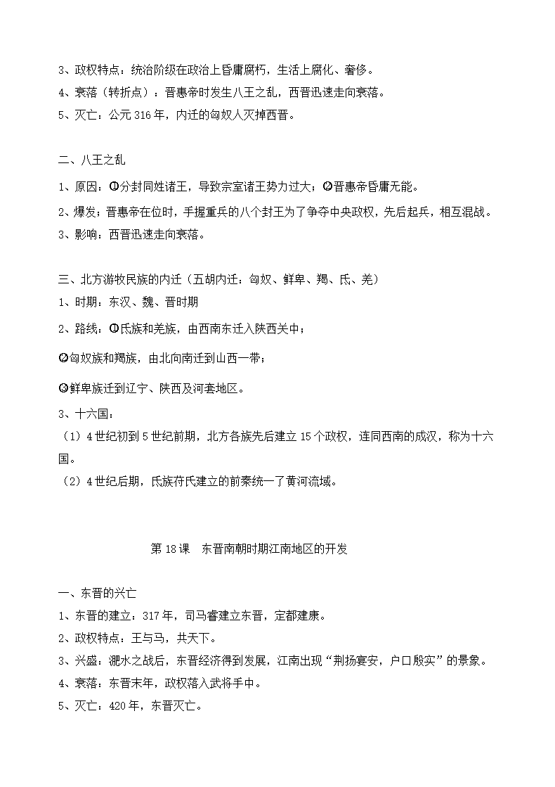 七年级历史上册知识点全册归纳.docx第36页