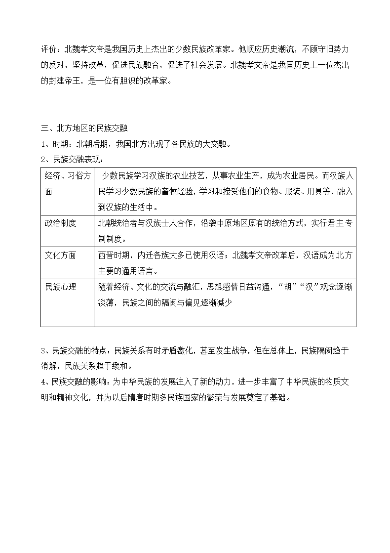 七年级历史上册知识点全册归纳.docx第39页