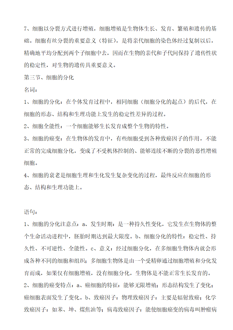 高中生物知识点总结.docx第11页