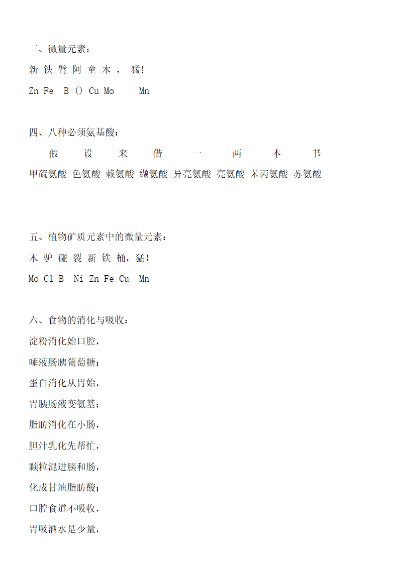 高中生物知识点总结.docx第17页