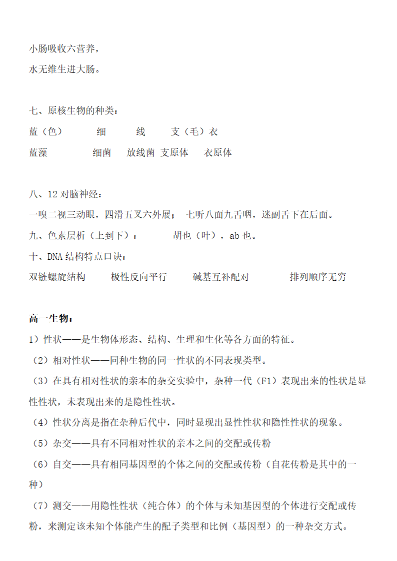 高中生物知识点总结.docx第18页