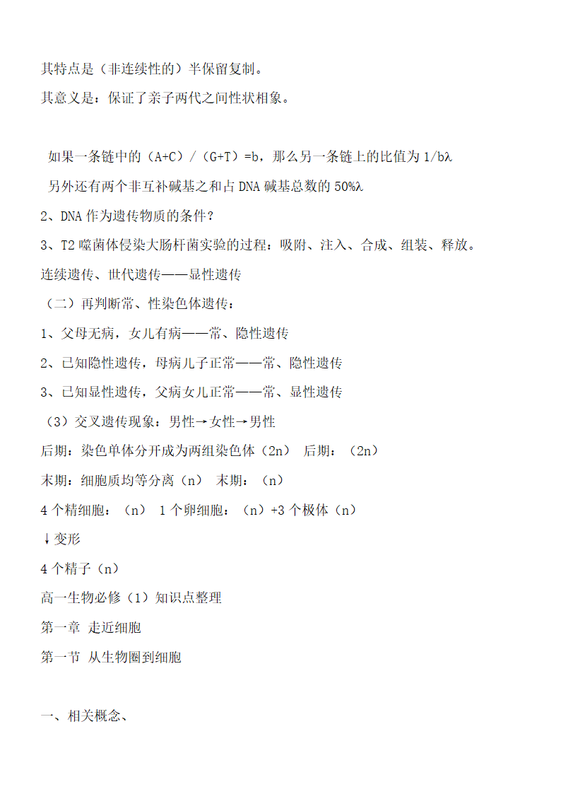 高中生物知识点总结.docx第22页