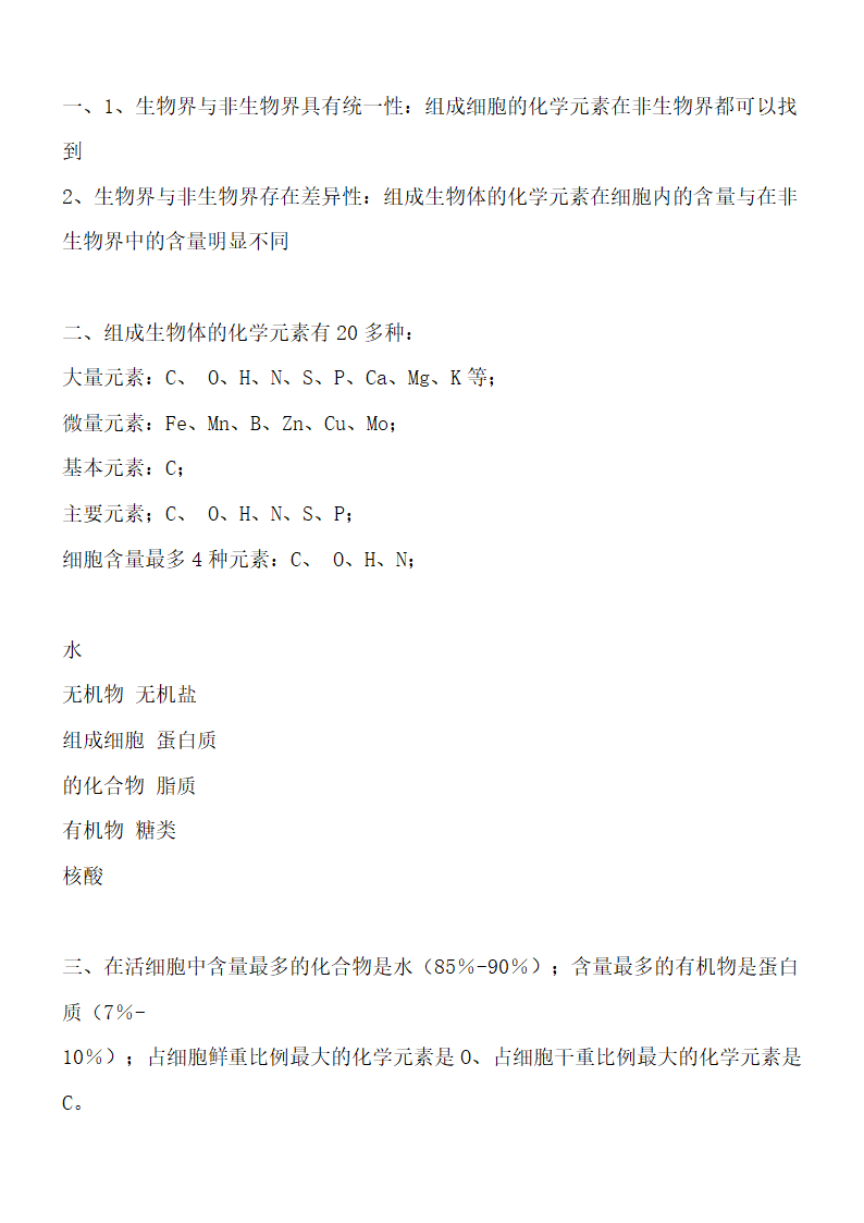 高中生物知识点总结.docx第25页