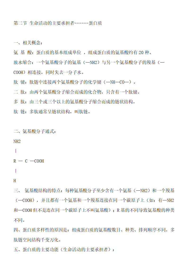 高中生物知识点总结.docx第26页