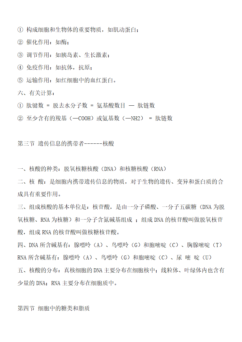 高中生物知识点总结.docx第27页