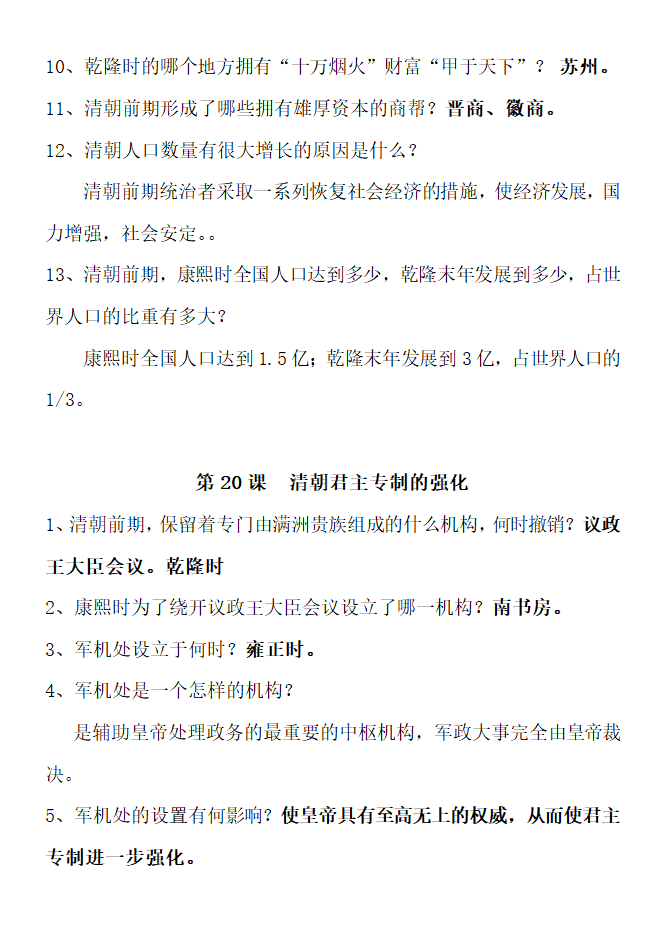 七年级下册历史知识点归纳.docx第31页