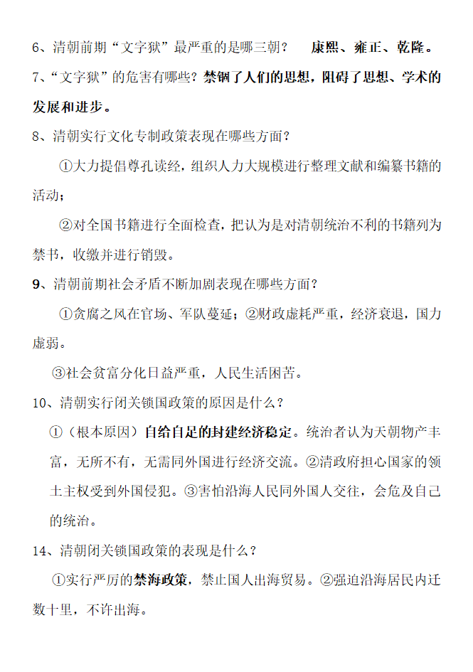 七年级下册历史知识点归纳.docx第32页