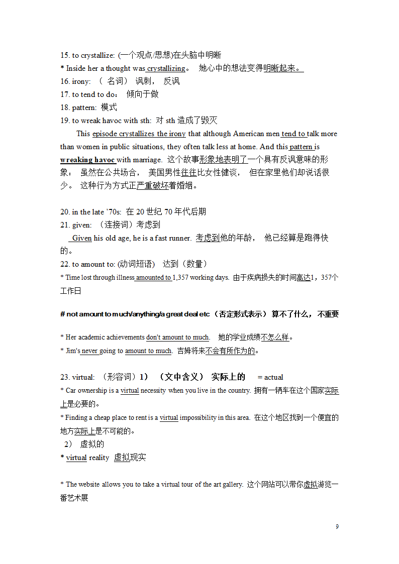 高考英语真题解析.doc第8页