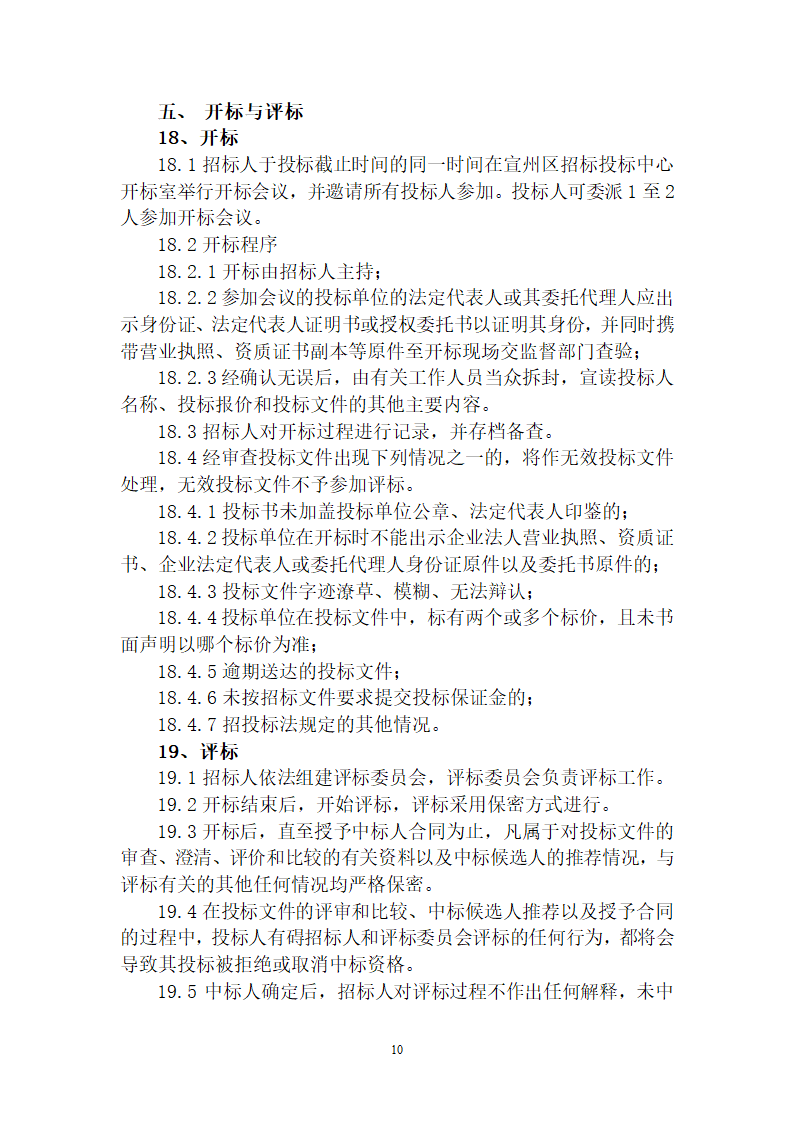 大型综合性社区项目建设工程招标文件.doc第11页