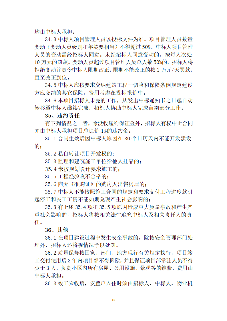 大型综合性社区项目建设工程招标文件.doc第19页