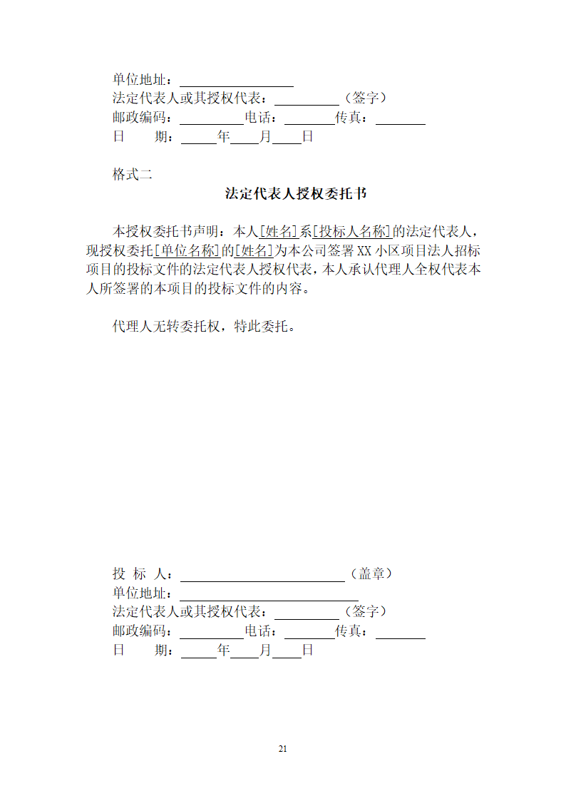 大型综合性社区项目建设工程招标文件.doc第22页