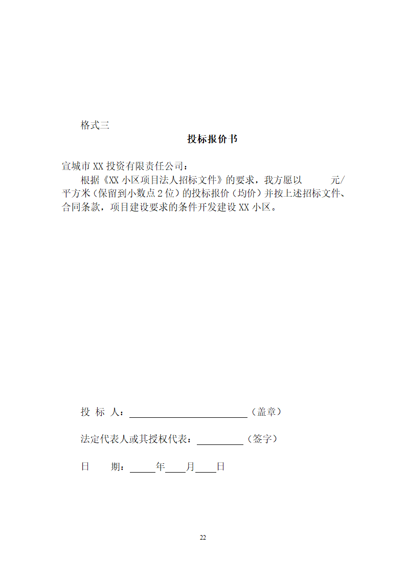 大型综合性社区项目建设工程招标文件.doc第23页