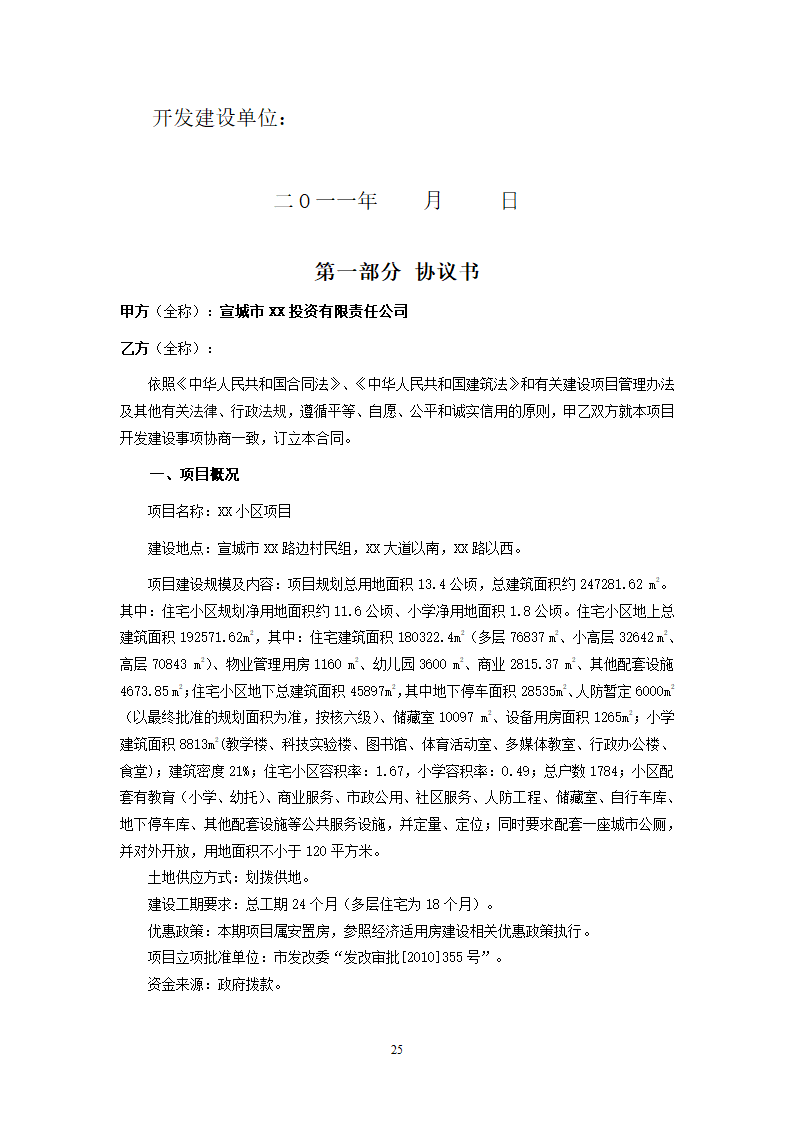 大型综合性社区项目建设工程招标文件.doc第26页