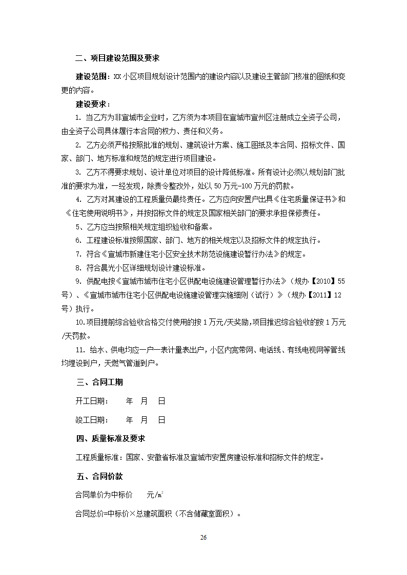 大型综合性社区项目建设工程招标文件.doc第27页