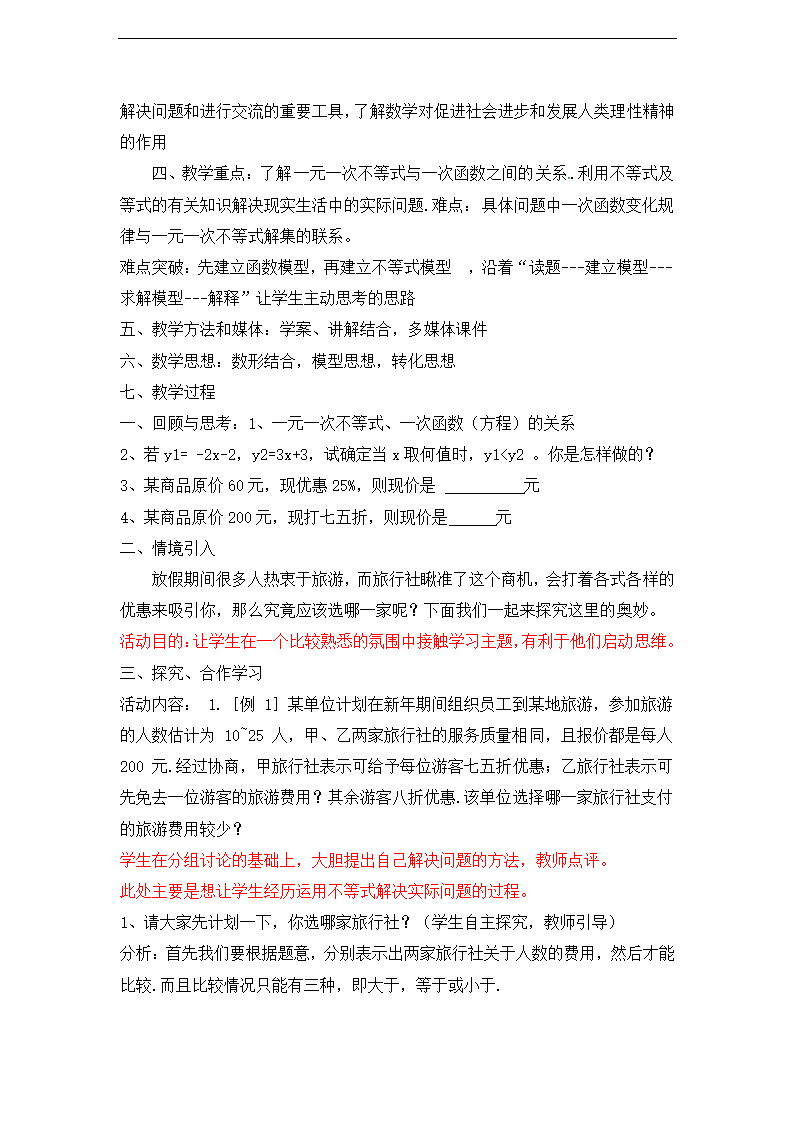 1.5一元一次不等式与一次函数（2）教案.doc第2页