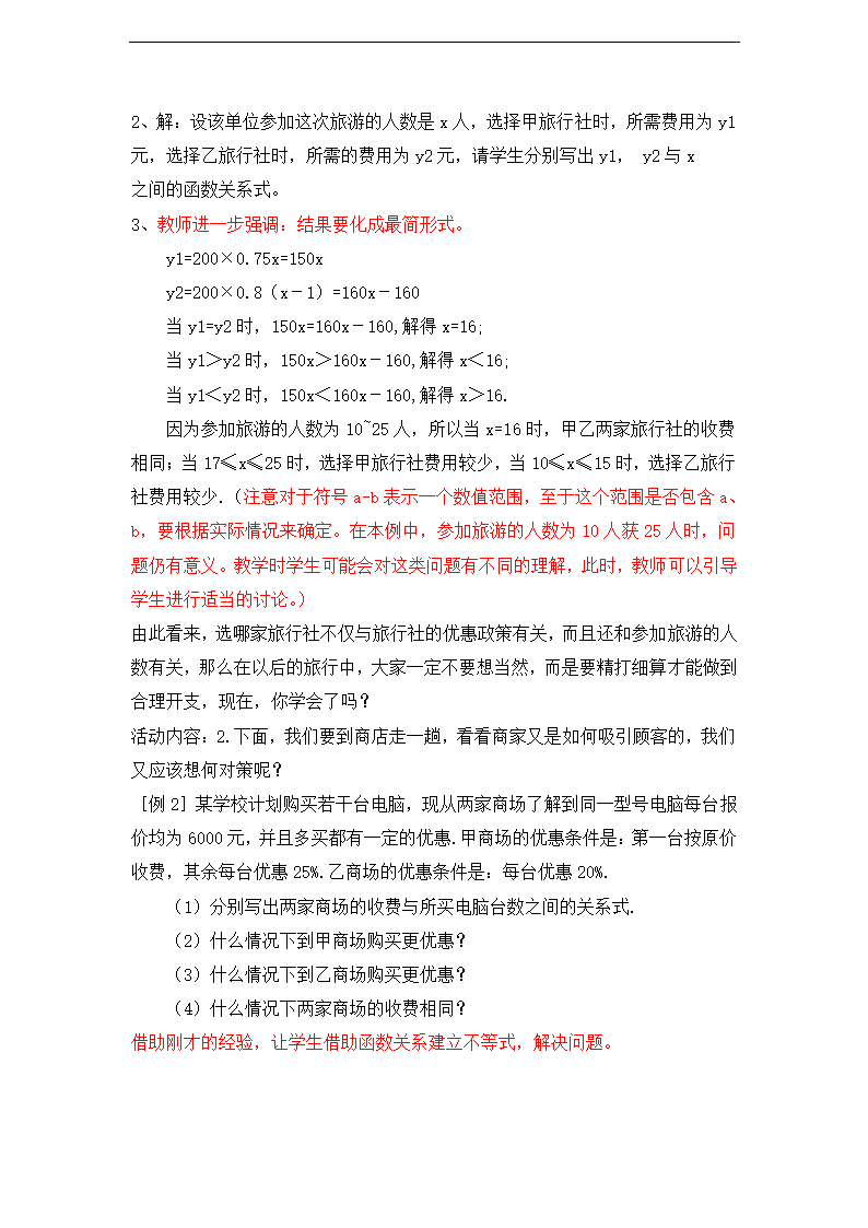 1.5一元一次不等式与一次函数（2）教案.doc第3页