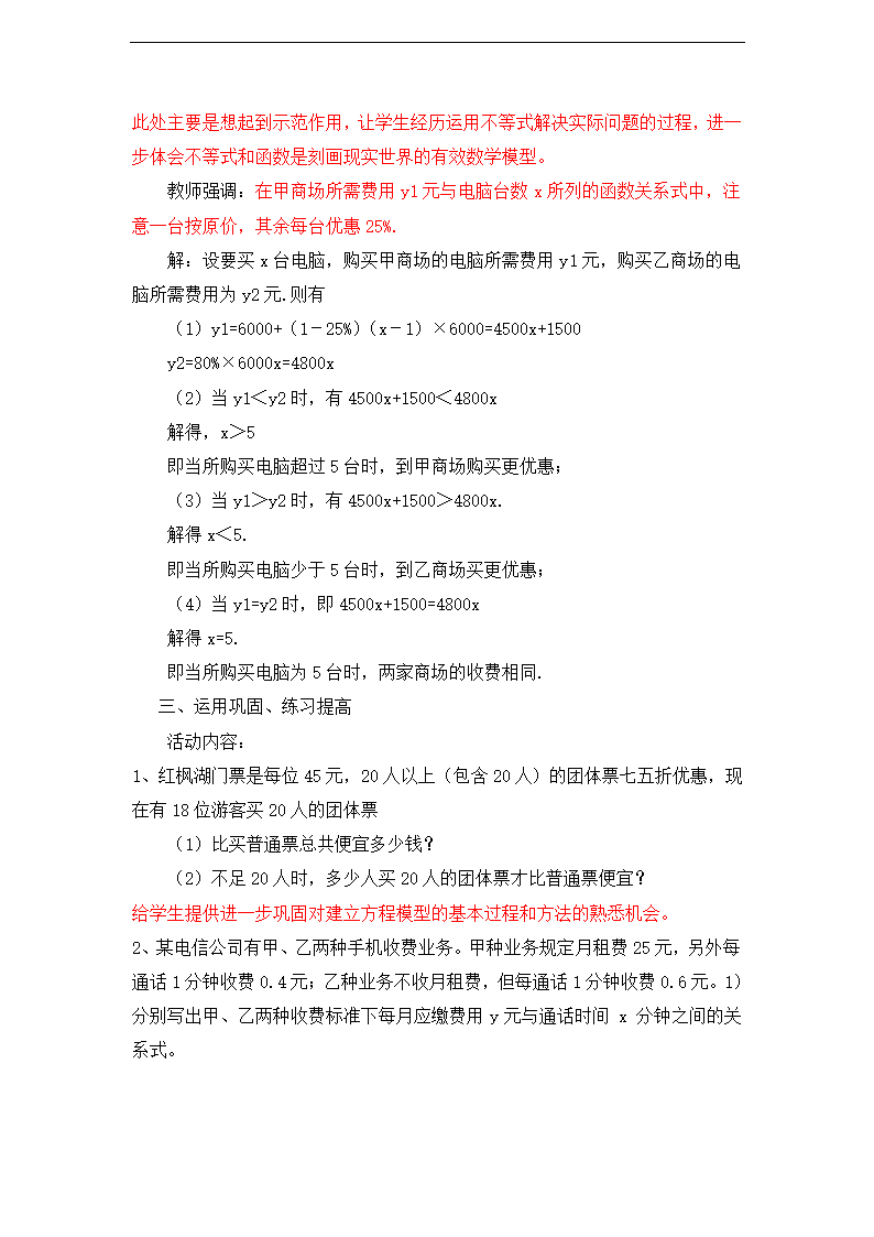 1.5一元一次不等式与一次函数（2）教案.doc第4页