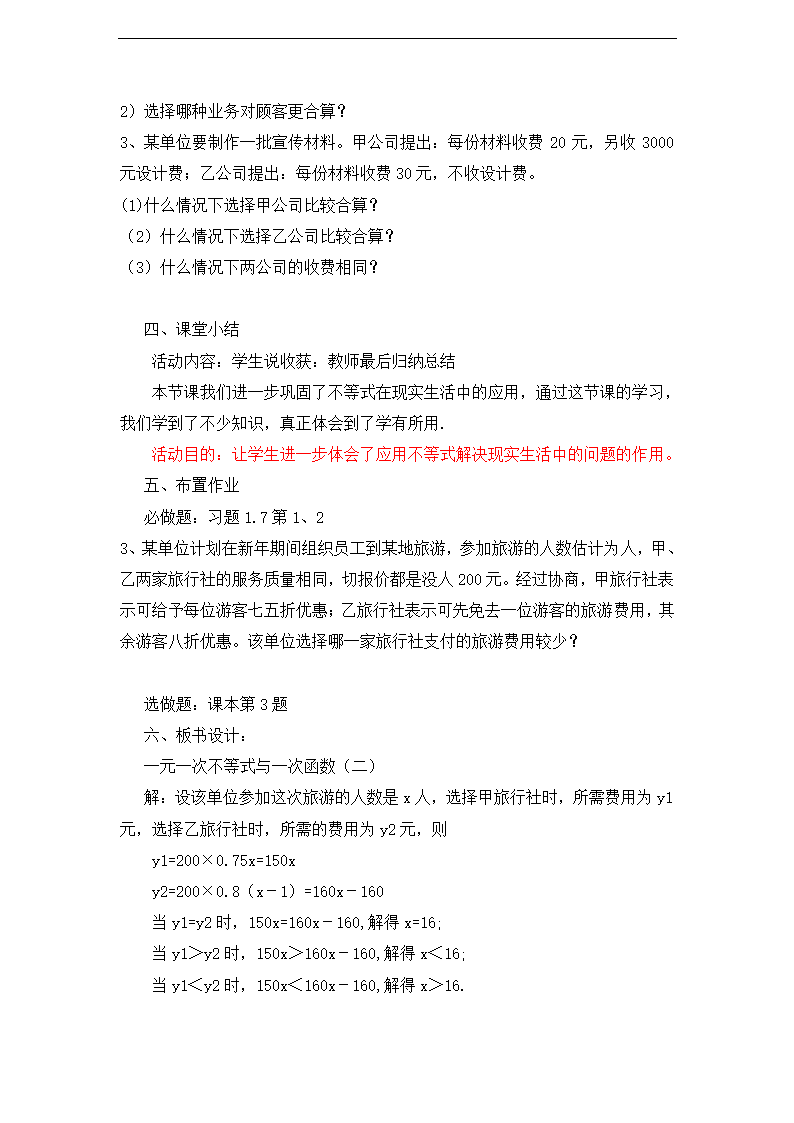 1.5一元一次不等式与一次函数（2）教案.doc第5页