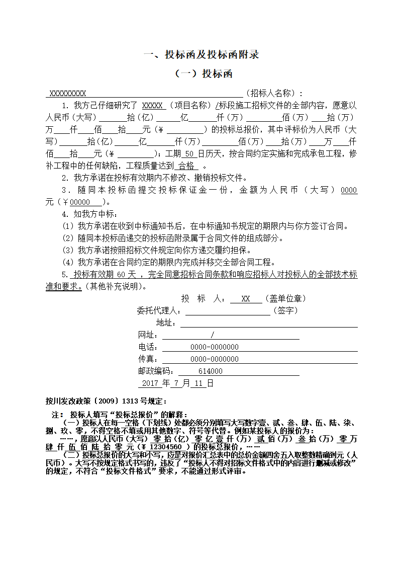 某现代2017大型工程投标文件详细文档.docx第3页